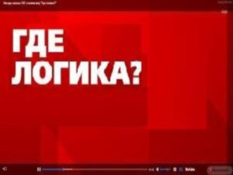 Внеклассное мероприятие по информатике Где логика?. Для учащихся 8-9 классов . Дни недели МИФ(Математика-Информатика _Физика)