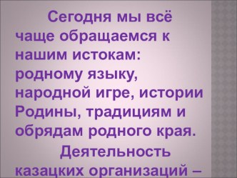 Презентация по русской литературе на тему Возникновение казачества (7 класс)