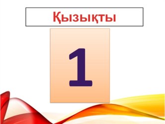 6 кл алмастыру тәсілі слайд