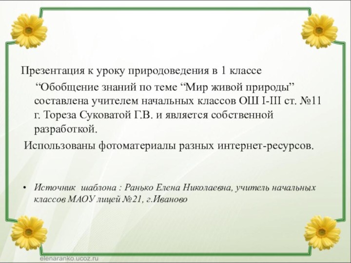 Презентация к уроку природоведения в 1 классе   “Обобщение знаний по