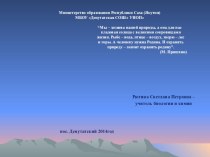 Презентация по экологии О, Якутия, дали бескрайние, край суровый, любовью объят…