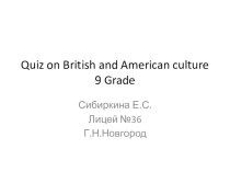 Викторина по английскому языку 9 класс