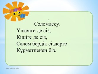 Алғыс айту күніне арналған сыныптан тыс іс-шараның презентациясы