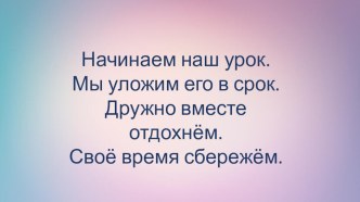 Презентация для урока по математике на тему Час.Минута