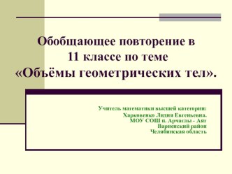 Презентация по теме Объёмы геометрических тел