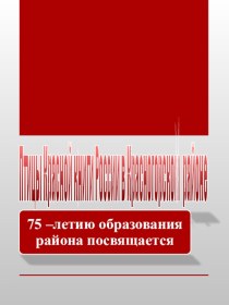 Презентация Птицы Красной книги в Красногорском районе