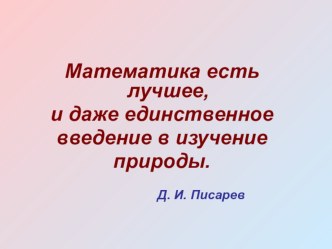 Презентация по математике на тему Порядок действий (4 класс)