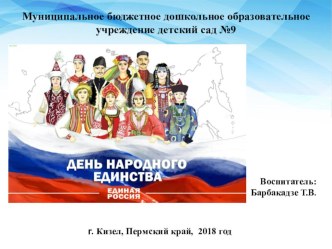 Презентация к Дню народного единства