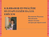 Презентация по чувашскому языку 8 класс
