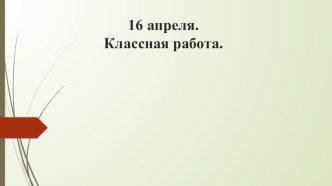 Презентация по математике на тему Задачи на движение 4 класс