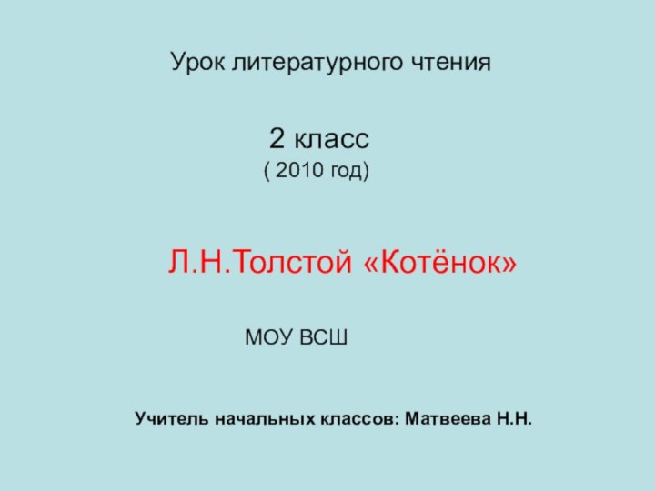 Урок литературного чтения