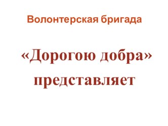 ПДД устный журнал