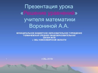 Презентация урока по математике(5 класс)