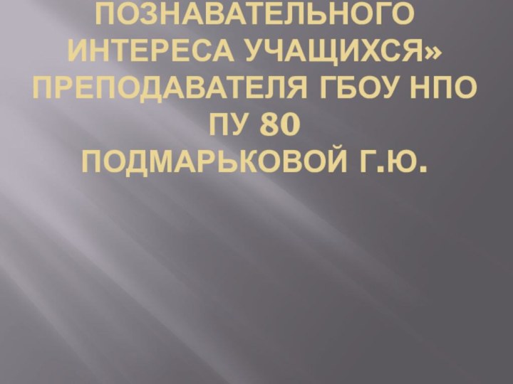 Презентация на тему «Проектная деятельность на уроках истории и обществознания и во