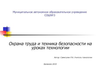 Презентация по технике безопасности на уроке технологии