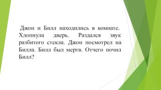 Презентация  Что такое толстые и тонкие вопросы