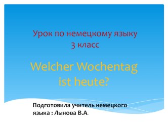 Welcher Wochentag ist heute?(3 класс)