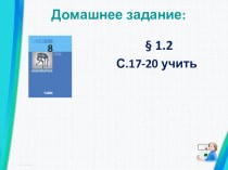 Представление целых и вещественных чисел в памяти компьютера