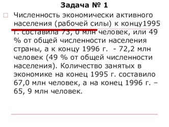 Презентация: Проверочная по безработицы