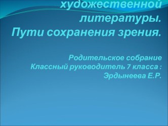 Презентация открытого урока Мотивация к чтению художественной литературы