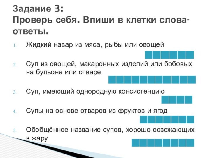 Жидкий навар из мяса, рыбы или овощейСуп из овощей, макаронных изделий или