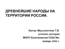 Презентация к уроку №1 по истории России 6 кл