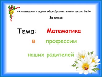 Проектная работа по внеурочной деятельности (3кл)