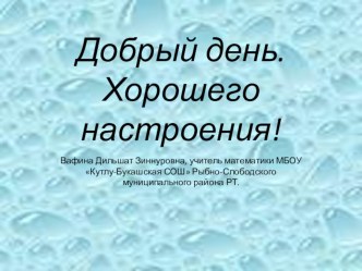 Презентация по математике на тему Сложение и вычитание десятичных дробей(5 класс)