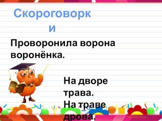 Презентация по обучению грамоте на тему Буква Вв. Закрепление (1 класс)