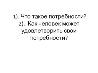 Производство. Товары и услуги.