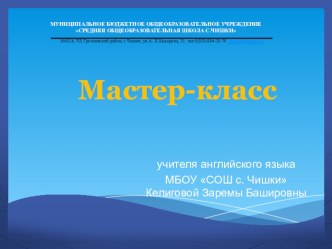 Презентация мастер класс на тему Магазины и покупки. Shop and shopping.