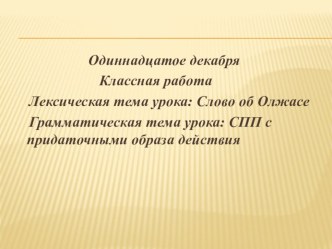 Презентация к уроку русского языка на тему СПП с придаточным образа действия