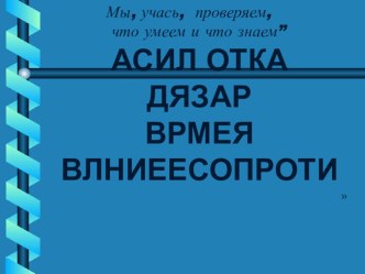 Презентация по физике на тему Электрическое сопротивление проводника. Удельное сопротивление 8 класс