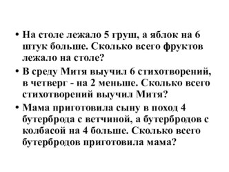 Презентация по математике на тему Задачи. 2 класс. Начальная школа 21 века