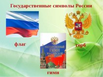 Презентация внеклассного мероприятия на тему Выборы - это выбор будущего