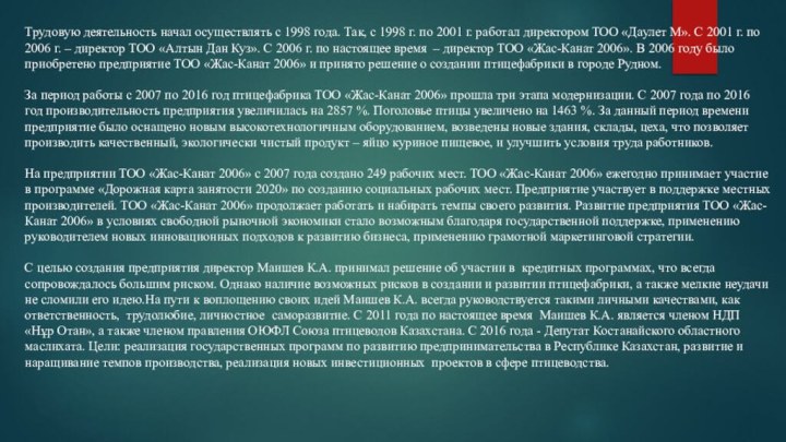 Трудовую деятельность начал осуществлять с 1998 года. Так, с 1998 г. по