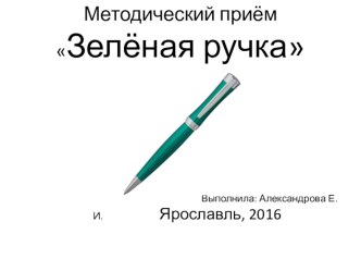 Презентация по русскому языку на тему: Приемы для развитие творческих способностей на уроках русского языка в 5 классе