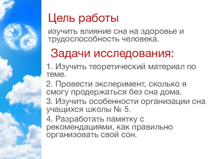 Проект сон. Влияние сна на здоровье человека. Презентация влияние сна на здоровье человека. Влияние сна на здоровье человека гипотеза. Влияние сна на здоровье человека актуальность.