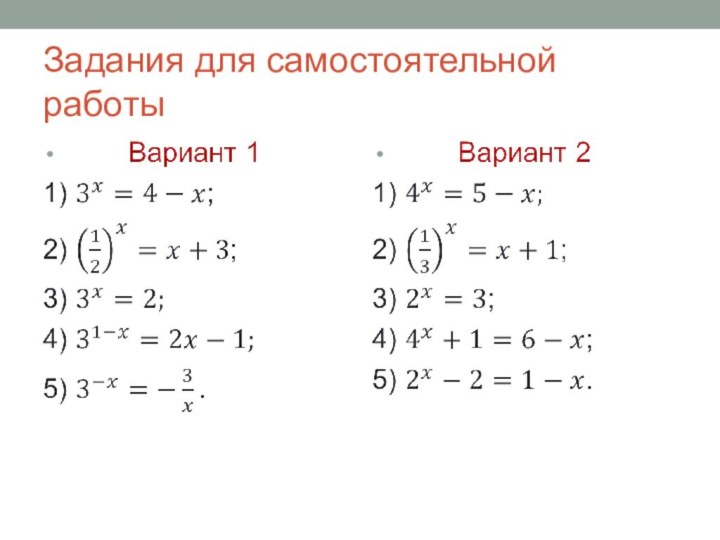 Задания для самостоятельной работы