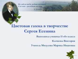 Презентация к уроку литературы в 11 классе.