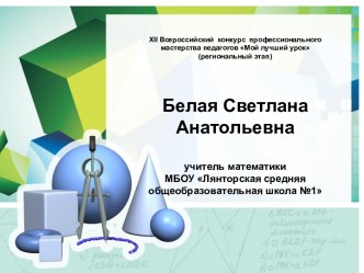 Презентация к уроку математики в 5 классе Прямоугольный параллелепипед