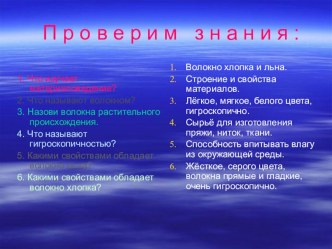 Презентация по технологии на тему Пряжа и прядение (5 класс)