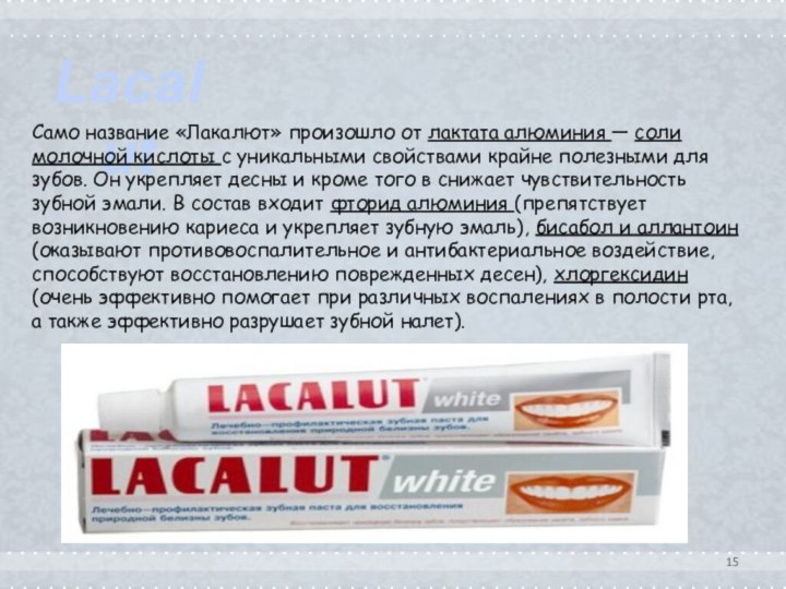 LacalutСамо название «Лакалют» произошло от лактата алюминия — соли молочной кислоты с