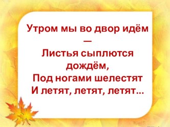 Презентация к классному часу на тему Золотая осень