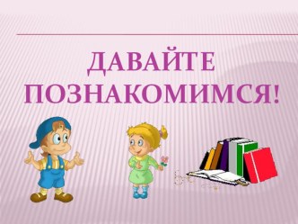 Презентация по воспитательной работе Наш 2 Б класс