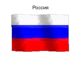 Презентация по географии 9 класс на тему  Районирование России