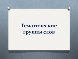 Презентация по внеурочной деятельности