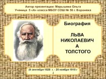 Презентация по литературе на тему :Жизнь и творчество Л.Н.Толстого
