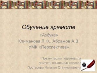 Презентация к уроку по обучению грамоте по темеЧтение текстов с изученными буквами. Мои первые книжки