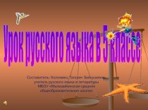 Презентация по русскому языку на тему Орфография